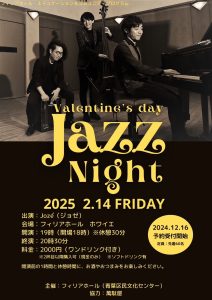 フィリアホールでジャズを。